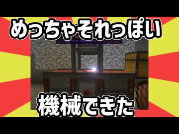 ハンマーでガンッってやったらいい感じの機械になったわ　|　Minecraft MOD実況プレイ 18ページ目