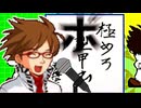 ネブ博士の録音がクッソ下手【甲虫王者ムシキング グレイテストチャンピオンへの道DS】part13