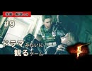 3年越しの再会【バイオハザード5】#9
