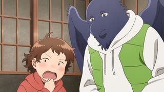 となりの妖怪さん 第10話
