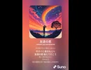 音楽作ってみた♯∞【対策対応版/ 歌詞表示あり】