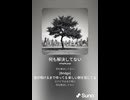 音楽作ってみた♯∞【対策対応版/ 歌詞表示あり】