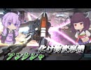 【バトオペ2】結月ゆかりと飛び続ける変形機【アンクシャLv1】【VOICEROID実況】
