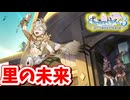 ［ライザのアトリエ3 #52]  未来を担う戦士