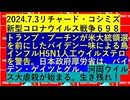 【2024年07月03日 ：『 リチャード・コシミズ「 Internet Lecture 」｟ X LIVE ｠｟ 改良版 ｠』】