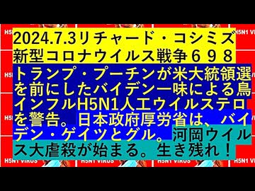 【2024年07月03日 ：『 リチャード・コシミズ「 Internet Lecture 」｟ X LIVE ｠｟ 改良版 ｠』】