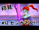 【生放送アーカイブ】『ドラゴンクエスト8 空と海と大地と呪われし姫君』Part12-2 2024.8.19放送分【初見】