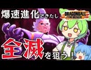 【ゆっくり実況】爆速進化ベビーが強すぎるｗ 圧倒的マウントで全滅を狙うずんだもん【天才チルノの珍ドラゴンボール ザ ブレイカーズ】Part304