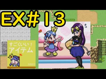 【ざくざくアクターズ魔王タワー編】登れ！魔王スカイツリー！EX#13【VOICEVOX実況】