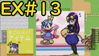 【ざくざくアクターズ魔王タワー編】登れ！魔王スカイツリー！EX#13【VOICEVOX実況】
