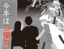 2024年07月07日 あ、安部礼司 第952回