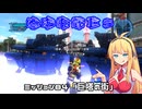 【地球防衛軍５】毎日投稿（Re:仮）EDF5レンジャーINF縛りPart84【VOICEROID実況】
