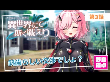【シノビガミ】日本人と挑む「異世界にて斯く戦えりRe」03