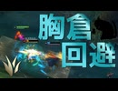 【LoL】胸倉回避【きのこ】【JG Teemo】【実況プレイ】#177