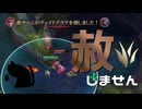 【LoL】赦しません【きのこ】【JG Teemo】【実況プレイ】#179-1