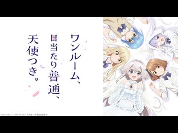 ワンルーム、日当たり普通、天使つき。 第12話「高いところに行ってみた」