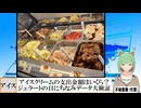 【動画News】アイスクリームの支出金額はいくら？　ジェラートの日にちなみデータ大検証(2024/08/23)