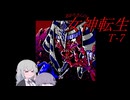 あかりさんのT女神転生#7【テレネット版女神転生】