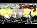 あかりさんのT女神転生#終【テレネット版女神転生】