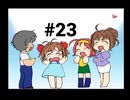 【君が望む永遠】女の子からの告白をなんとなく受けてしまいました #23【~Rumbling hearts~】