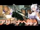 【EFT】# 233　さらに遊びやすくなったタルコフアリーナ！ワイプ後の本編PVPの練習に如何です？【タルコフ/紲星あかり】