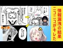ニコニコ、情報漏洩された結果ブチギレお気持ち表明してしまう…