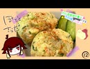 【初心者管理栄養士】第12回 ぽてとさらだ【料理】