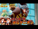 【ポケモンSV】視聴者に依頼されて新たにボルケニオン構築を組みました【スカーレット・バイオレット・藍の円盤】