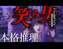 【35年ぶり完全新作】ファミコン探偵倶楽部 笑み男【序章「顔」】【第１章「都市伝説」】※ネタバレ注意