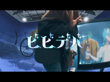 【一番オシャレに？】一般星詠みが『ビビデバ』　歌ってみた ver. 66kuro