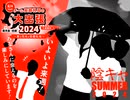 2024年07月28日 あ、安部礼司 第955回