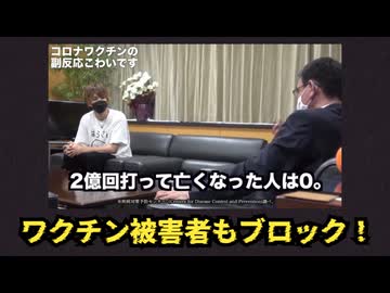 ワクチン被害者であろうとも問答無用でブロック