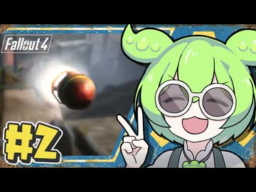 【Fallout4】Falloutもん#2【ずんだもん】