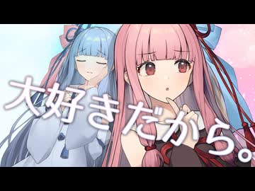 【修正版】異心伝心【VOICEROID劇場】《琴葉茜・結月ゆかり・琴葉葵》