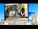 【動画News】2024年7月度のコンビニ売上高は既存店が0.4％のプラス、8か月連続(2024/08/20)
