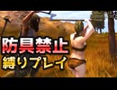【Mount & Blade 2】バニラの最高難易度を防具禁止、騎乗戦闘禁止、兵雇用禁止など各種縛り入りでプレイ【マウントアンドブレード2】【マウブレ2】