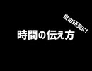 時間の伝え方［ずんパラ投稿祭Z］