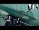 『パラノマサイト FILE23 本所七不思議』 2人で実況 #17