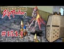 【サガフロ2】ひたすら解説しながらサガフロ2 #15.1-1 - 覚えろ！魂の歌！