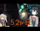 【バトオペ2】つむぎのエンジョイバトオペ日記 ５２ページ目【春日部つむぎ＆宮舞モカ】