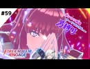 【FEエンゲージ】ポンコツ神竜アーリアルさんと往く男縛り #59