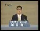 2001年第19回参議院議員選 大阪府選挙区 維新政党・新風 中谷隆一 政見放送