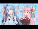 茜と葵は仲良し双子姉妹【VOICEROID劇場】