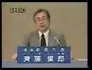 2001年第19回参議院議員選 東京都選挙区 無所属 斉藤俊郎 政見放送