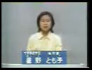 2001年第19回参議院議員選 千葉県選挙区 無所属 星野とも子 政見放送