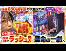 静香＆マリアのななはん　第257話 前編