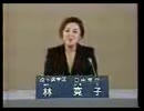 2001年第19回参議院議員選 埼玉県選挙区 自由連合 林寛子 政見放送