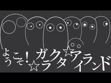 初音ミク　ようこそ！ガラクタアイランド！