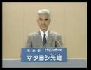 2004年第20回参議院議員選 東京都選挙区 世界経済共同体党 マタヨシ光雄 政見放送 テレ朝版