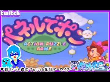 【アーカイブ】平面系実況者のTwitch配信㉒ 2023.11.16【視聴者参加型パネルでポン】